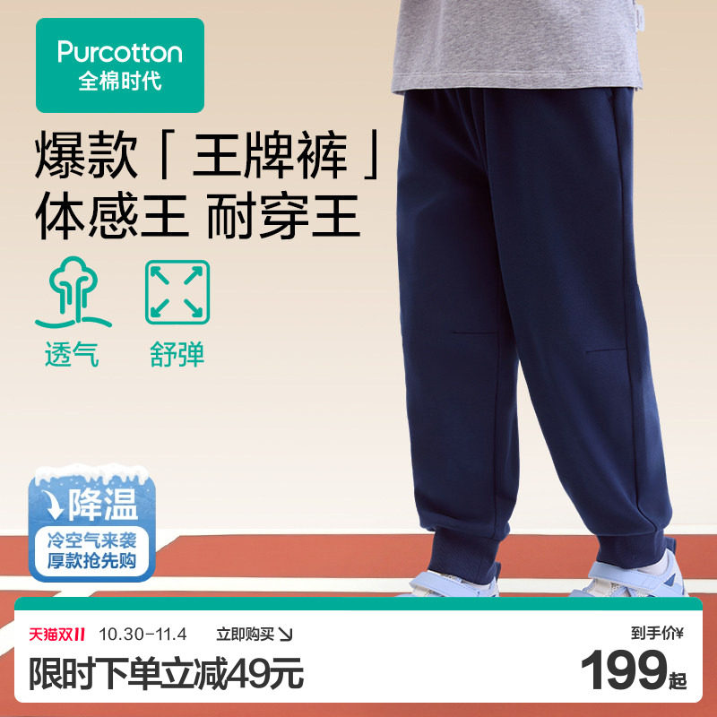 全棉时代男童裤子女童春秋新款儿童裤子运动裤四季休闲加厚长裤冬