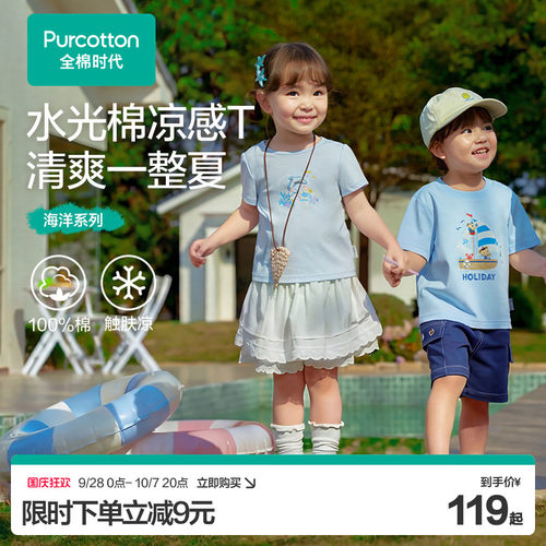 全棉时代儿童T恤夏季凉感短袖t恤宝宝印花纯棉透气门店同款新款