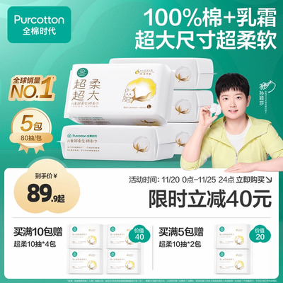 全棉时代婴儿超柔加大款棉柔巾