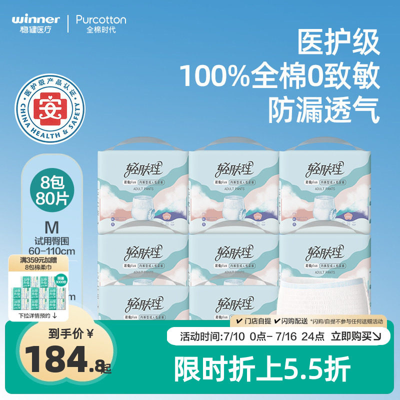 全棉时代轻肤理成人拉拉裤纸尿裤失禁护理用8包共80片