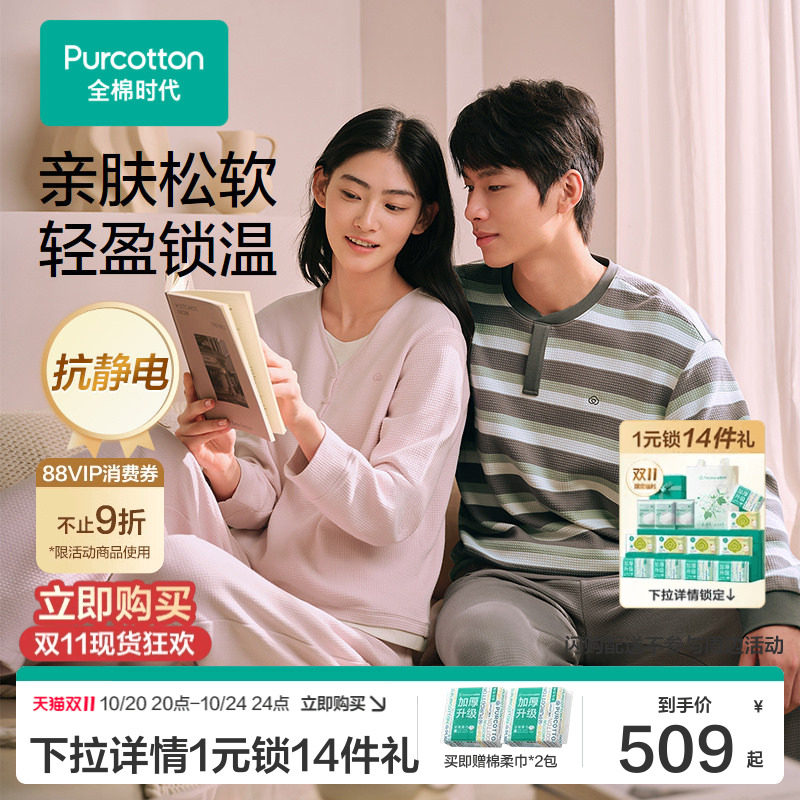 全棉时代秋华夫格睡衣