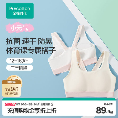 全棉时代少女内衣运动防震体育课