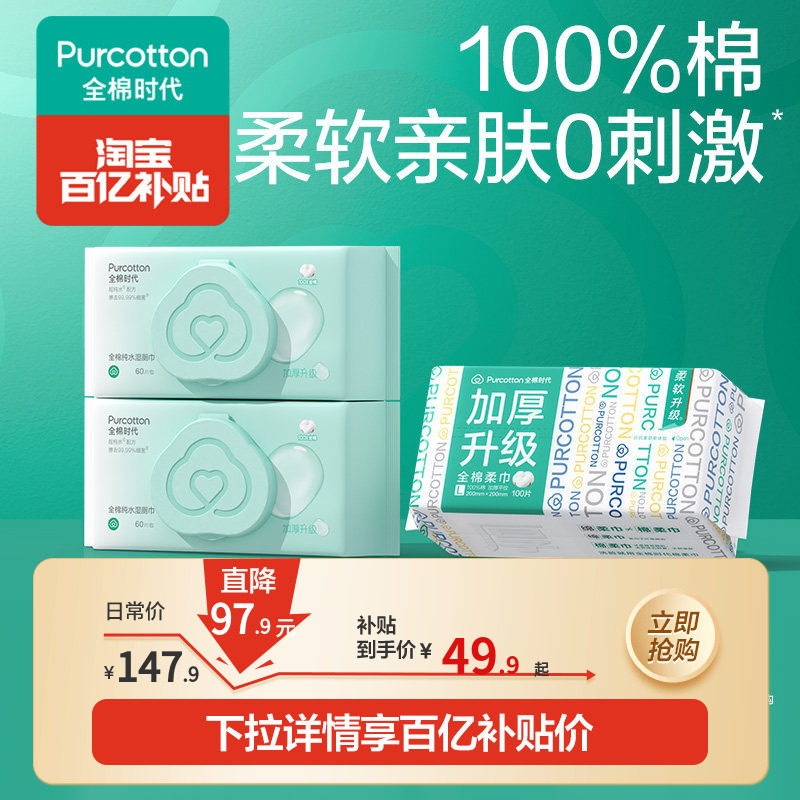 全棉时代棉柔巾一次性洗脸巾纯棉加厚私处专用湿巾纯水湿厕纸组合