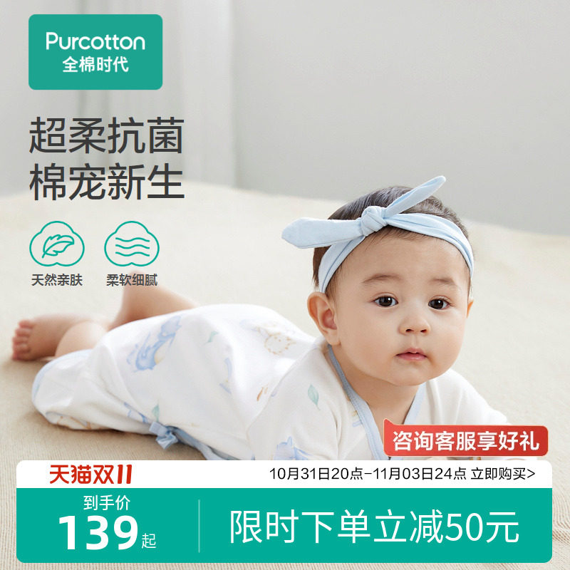 全棉时代婴儿抗菌风柔棉长款和袍2023秋冬新款衣服和尚服连体衣怎么样,好用不?