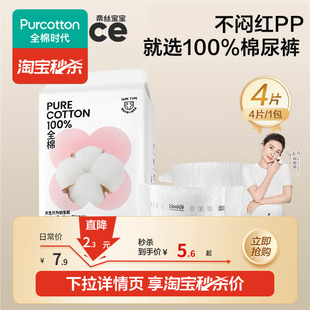 全棉纸尿裤 L码 活动 3片 4片 全棉时代奈丝宝宝棉尿裤 M码