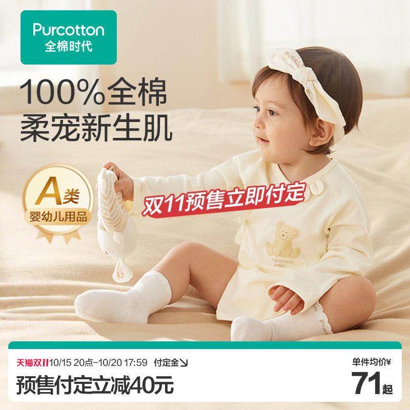 【双11预售】全棉时代纯棉婴儿衣服连身衣新生儿连体服2件装