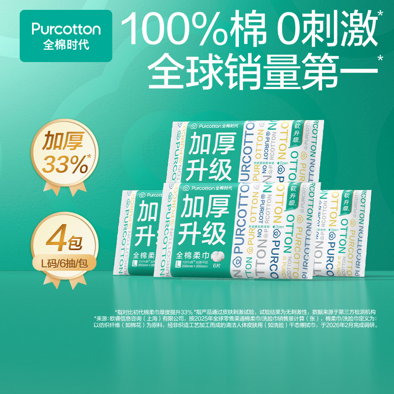 全棉时代洗脸巾6片*4包便携装纯棉一次性棉柔巾加厚洗脸巾旅行ss