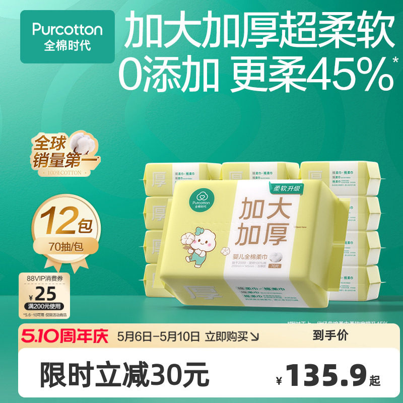 ����ӱɯͬ�ȫ��ʱ��Ӥ���Ӵ�Ӻ�ϴ���������������ʪ����ϴ 129.26Ԫ