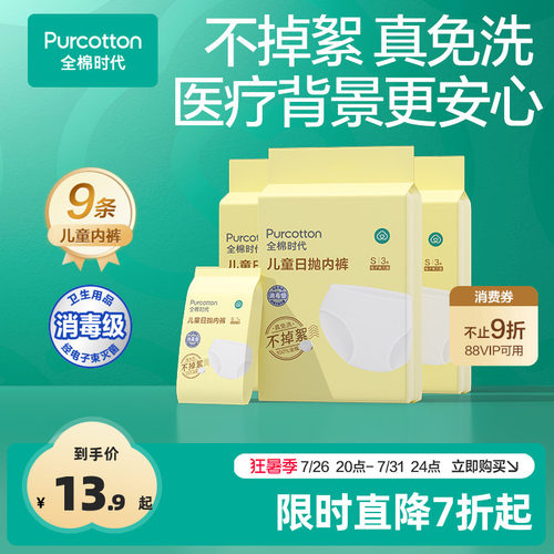 全棉时代儿童一次性内裤