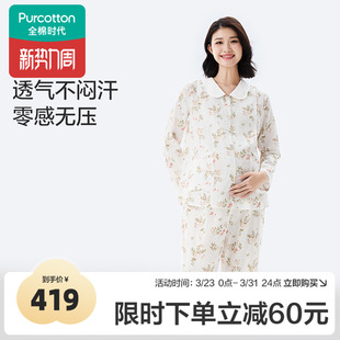 全棉时代孕妇家居服纯棉纱布舒适哺乳喂奶产后月子套装 睡衣女礼物