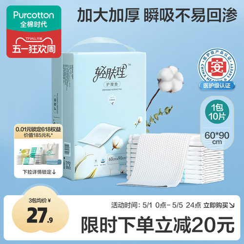 全棉时代孕妇产褥垫60x90