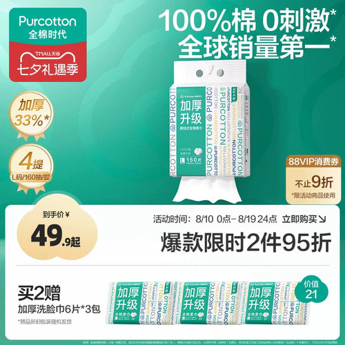 全棉时代一次性洗脸巾棉柔巾