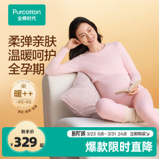 全棉时代孕妇月子服哺乳喂奶风柔棉保暖秋衣秋裤 孕期秋冬女士 套装