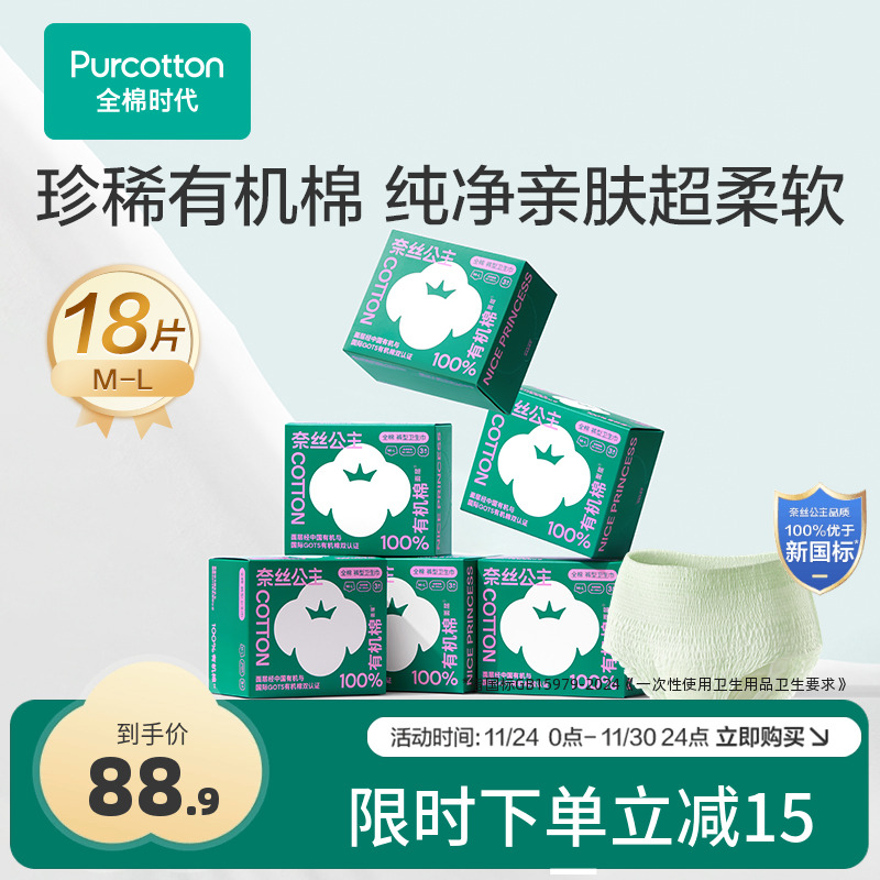 全棉时代有机棉安睡裤3条*6盒