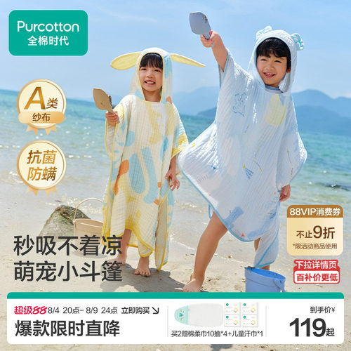 全棉时代儿童纱布浴巾斗篷浴袍可穿式宝宝浴巾沙滩泳池遮阳通用