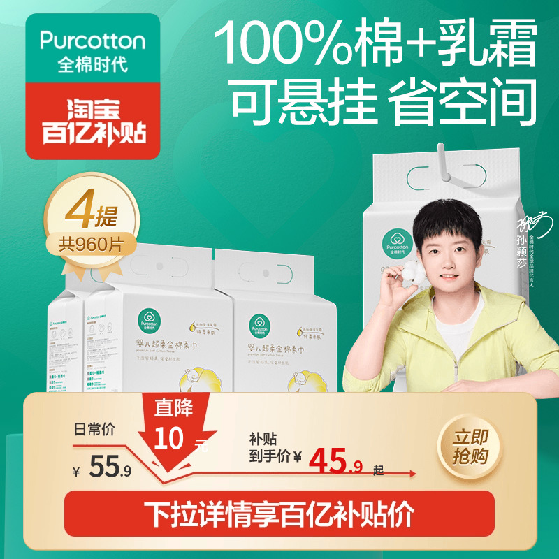 全棉时代婴儿超柔悬挂棉柔巾