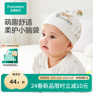 全棉时代婴儿防风护耳帽子2024新款 男女宝宝儿童纱布蝴蝶结帽子
