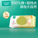 【顺手买】全棉时代婴儿湿巾纯棉宝宝手口屁专用湿纸巾70抽