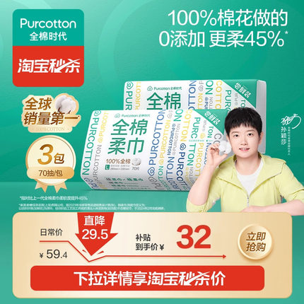 【孙颖莎同款】全棉时代棉柔巾纯棉擦脸洁面洗脸巾便携3包