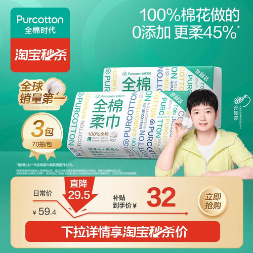 全棉时代一次性洗脸巾