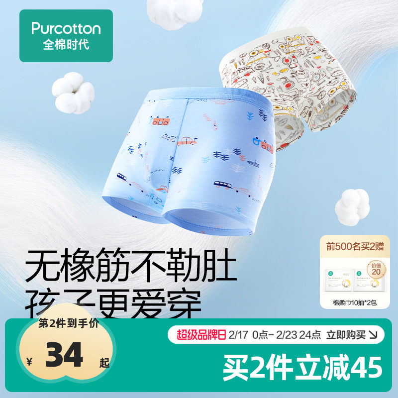 全棉时代儿童内裤男童四角裤女童平角短裤全棉女大童内裤 2条装