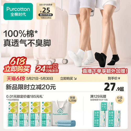 全棉时代一次性袜子纯棉免洗日抛