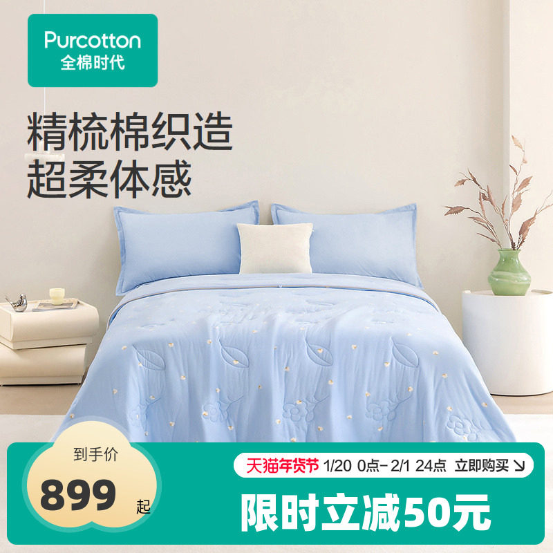 【新品】全棉时代被子棉花被空调被纯棉秋冬加厚超柔针织磨毛被,床上用品,棉花被,淘宝优惠券,粉丝福利购,淘宝优惠卷