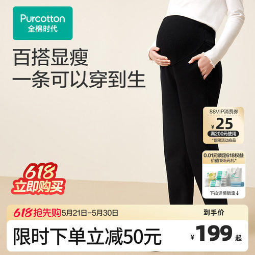 全棉时代孕妇托腹针织休闲外出裤