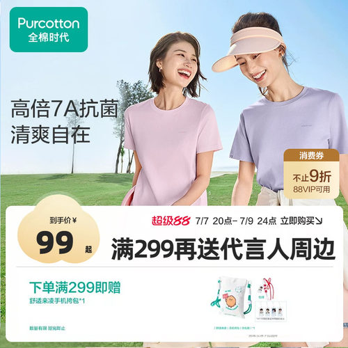 全棉时代简约薄款抗菌防螨T恤