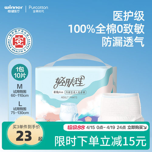 轻肤理成人拉拉裤尿裤1包10片