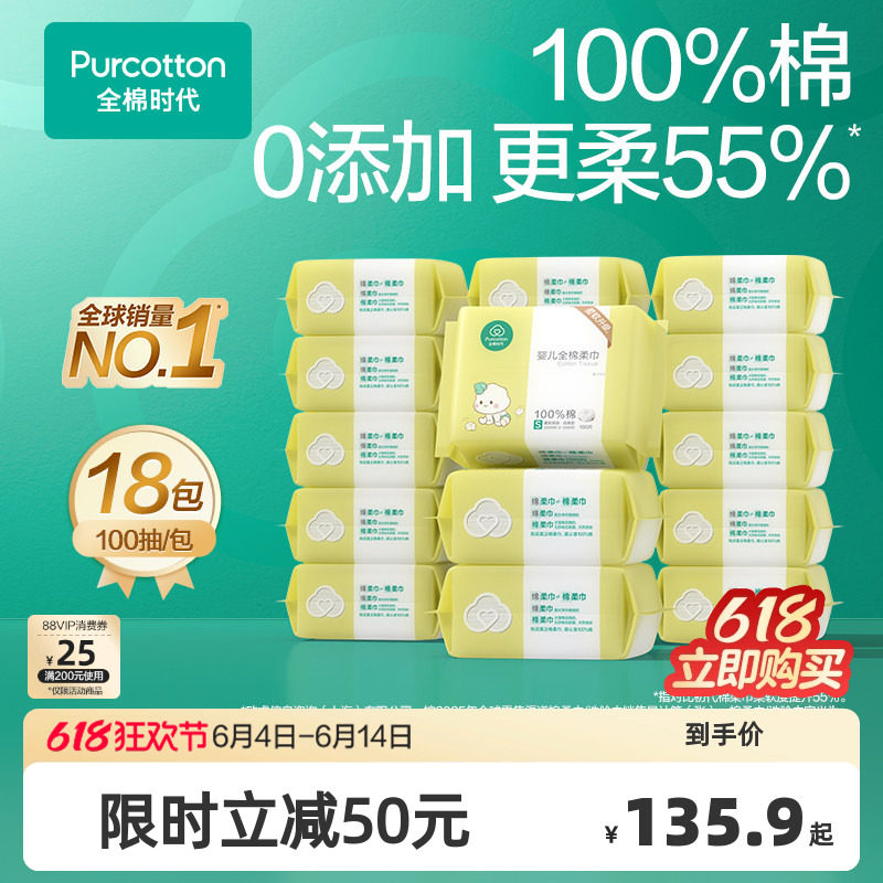 【孙颖莎同款】全棉时代洗脸巾婴儿棉柔巾干湿两用新生儿宝宝纯棉