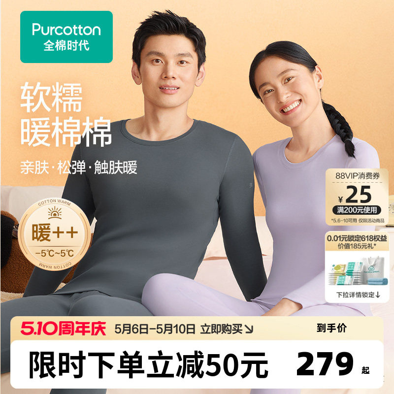 全棉时代男女士暖棉棉柔暖套装保暖内衣纯棉秋冬2025