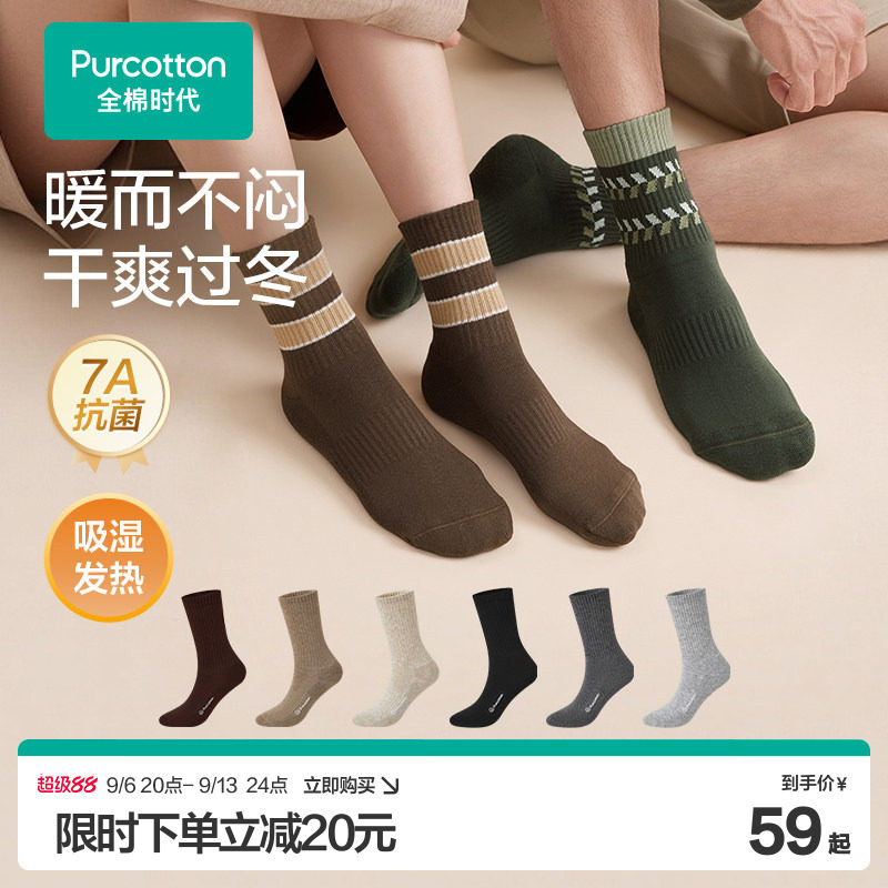 【毛圈袜】全棉时代纯棉保暖吸湿发热地板袜男女士抗菌中长筒