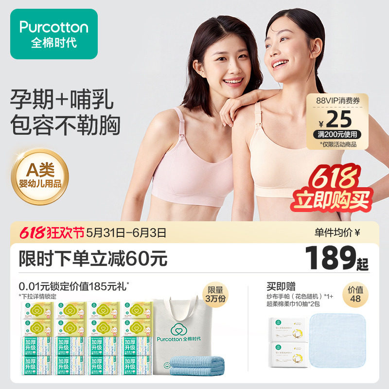 全棉时代孕妇哺乳文胸