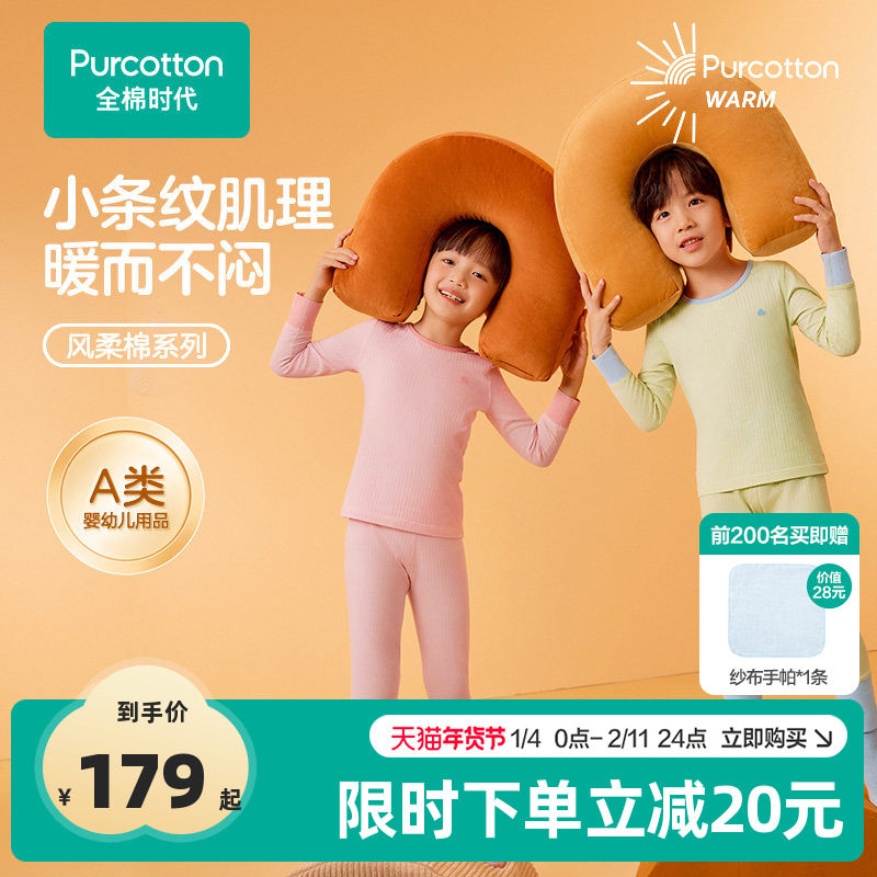 全棉时代儿童秋衣套装秋衣秋裤女童男童保暖内衣婴儿宝宝男宝秋衣,童装/婴儿装/亲子装,内衣套装,淘宝优惠券,粉丝福利购,淘宝优惠卷