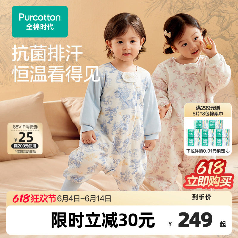 【新品】全棉时代秋冬婴儿纯棉抗菌针织微厚分腿睡袋宝宝防踢被