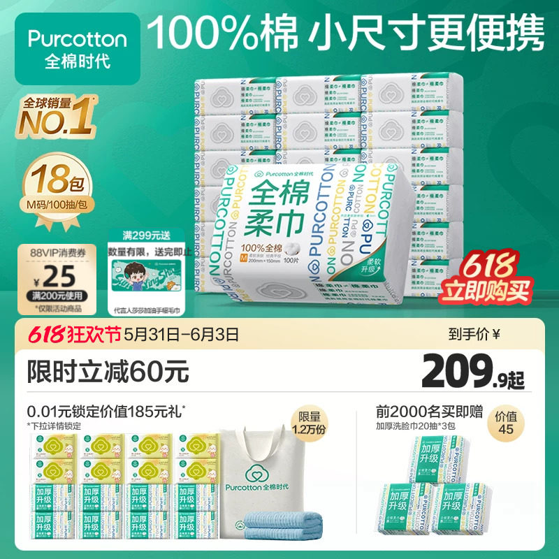 全棉时代M码一次性洗脸巾纯棉柔巾婴儿棉柔巾加厚加柔擦脸洁面巾