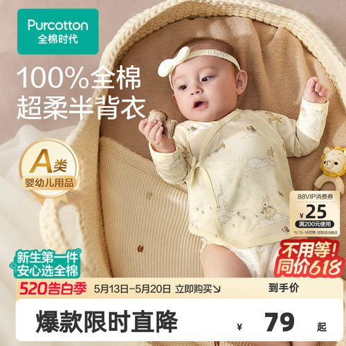 纯棉针织全棉时代半背衣婴儿