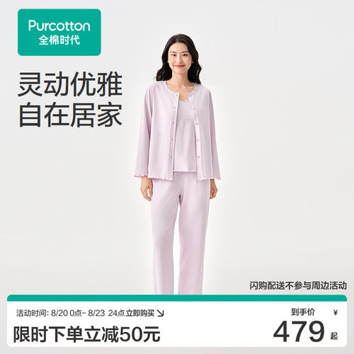 【张凌赫推荐】全棉时代女士针织带胸垫三件套睡衣家居服七夕礼物