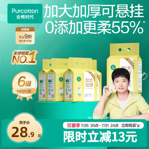 全棉时代悬挂棉柔巾洗脸巾