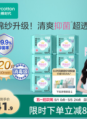 【代言人卢昱晓推荐】全棉时代奈丝公主棉纱卫生巾迷你护垫150mm