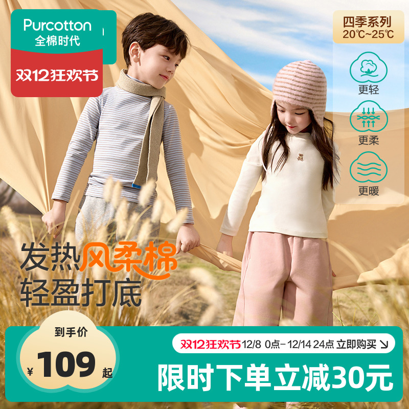 全棉时代儿童加绒t恤秋