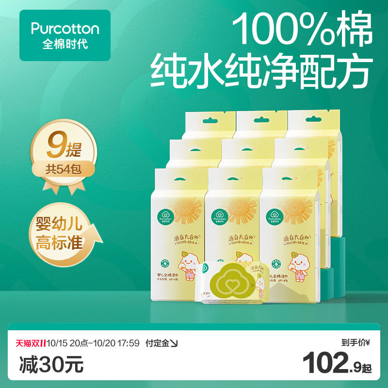 全棉时代100%棉婴儿便携mini湿巾小包纸手口屁专用