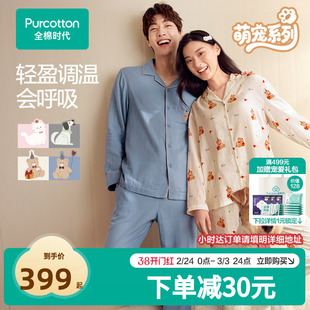 全棉时代新品双层纱布棉纱家居服情侣秋冬萌宠舒适四季可穿透气