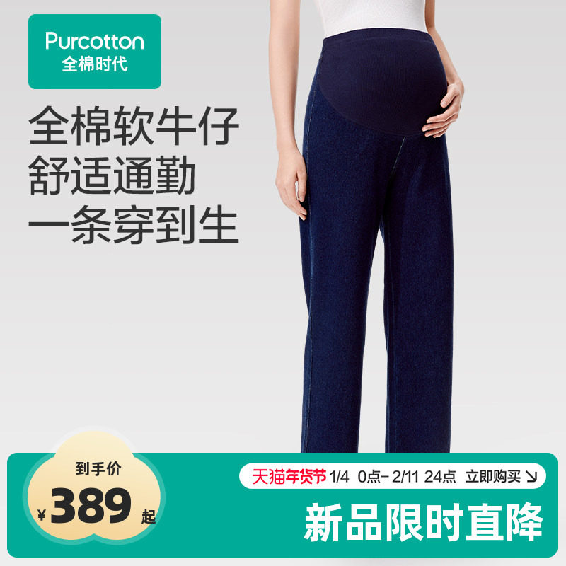 【新品】全棉时代孕妇牛仔裤外出直筒阔腿裤全孕期不掉裆冬外穿女,孕妇装/孕产妇用品/营养,孕妇休闲裤,淘宝优惠券,粉丝福利购,淘宝优惠卷