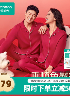 【张凌赫推荐】全棉时代男女红色水光棉家居服本命分体式休闲风