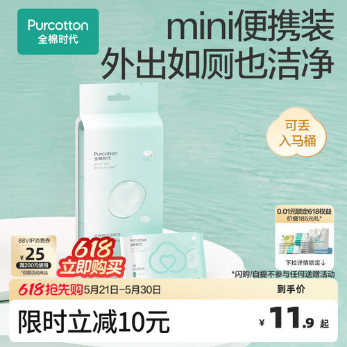 全棉时代纯水湿厕巾户外