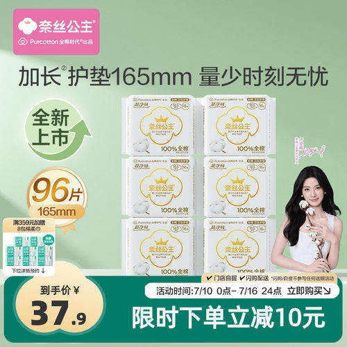 超净吸加长护垫165mm*6包