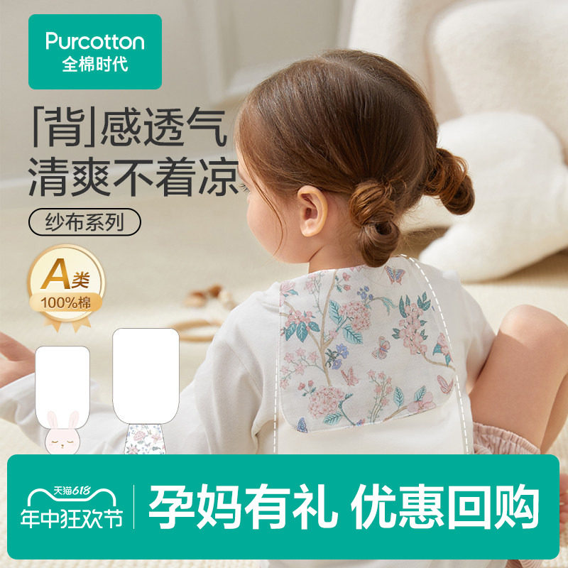 【孕妈有礼】全棉时代吸汗巾儿童吸汗巾垫背巾3条装幼儿园吸汗巾