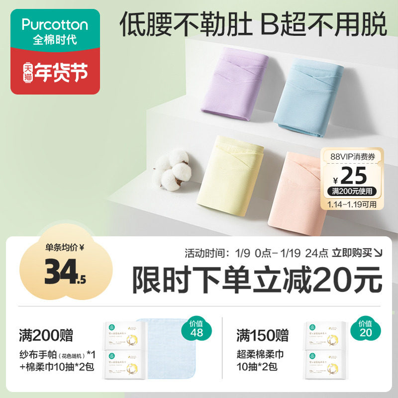 【店铺热卖】全棉时代孕妇内裤高含棉低腰全孕期专用托腹大码内裤,孕妇装/孕产妇用品/营养,内裤,淘宝优惠券,粉丝福利购,淘宝优惠卷